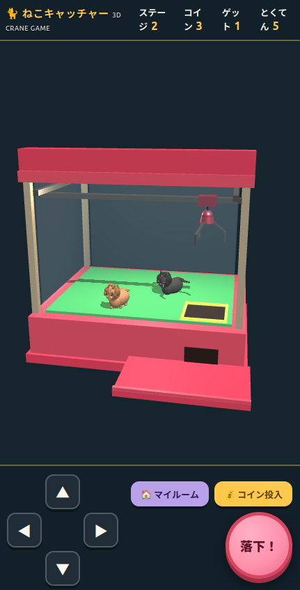 クレーンゲーム画面