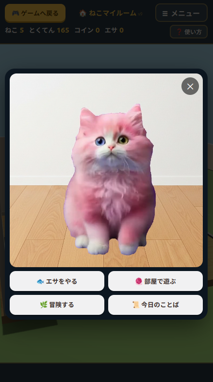 ピンクねこ