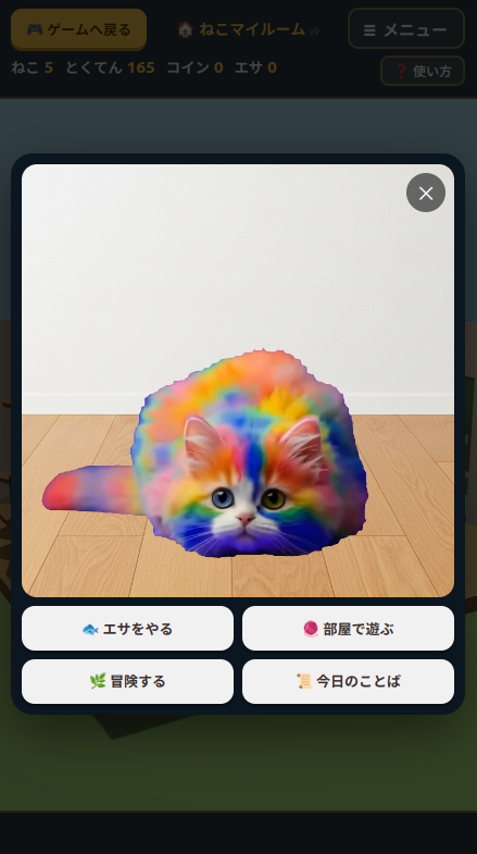 レインボーねこ